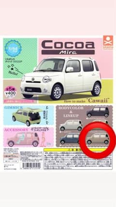 ミラ　ココア 1/64Plus ミニカー　ガチャガチャのサムネイル