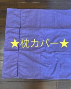 Francfranc 紫色枕カバー2点セットのサムネイル