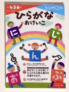 ひらがなおけいこ4.5.6歳/くもん出版のサムネイル