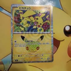 ポケモンカード 30周年 ピカチュウ 042/103 26/30のサムネイル