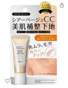 エテュセ プレミアム CCアミノクリームのサムネイル