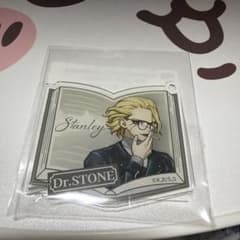 Dr.STONE オンラインくじ 読書の秋 スタンリー - メルカリ