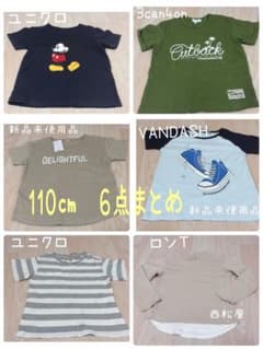 子供用 Tシャツ 6点セット 110cm まとめ売りのサムネイル