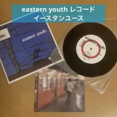 eastern youth イースタンユース レコード 青すぎる空 アナログ - メルカリ