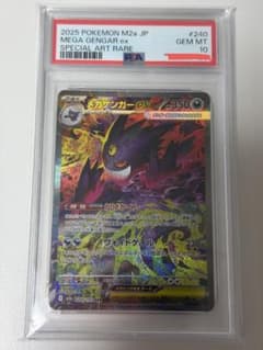メガゲンガーex SAR 240/193 PSA10 M2a ポケモンカードのサムネイル