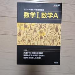 2026共通テスト総合問題集 数学I, 数学A 河合出版のサムネイル