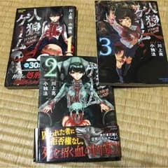 お値下げ☆人狼ゲーム1〜3巻セット(完結)のサムネイル