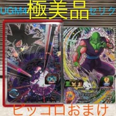 ⭐️極美品⭐️紅き仮面のサイヤ人SEC UGM4 スーパードラゴンボールヒーローズのサムネイル