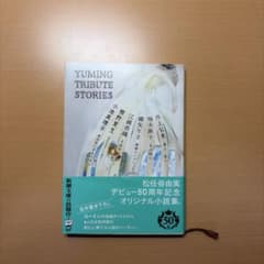 YUMING TRIBUTE STORIESのサムネイル