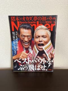 新日本プロレス　雑誌　インタビュー　NJPWのサムネイル