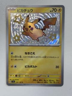 ピカチュウ S スカーレット&バイオレット ハイクラスパック シャイニートレジ… ピカチュウ S スカーレット&バイオレット ハイクラスパック シャイニー
