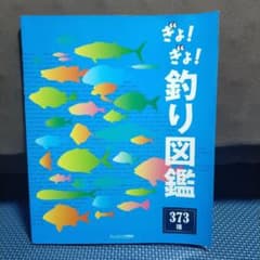 釣り図鑑のサムネイル