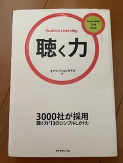 聴く力のサムネイル