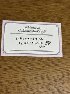 櫻坂46 Sakurazaka46 cafe メッセージカード 石森のサムネイル