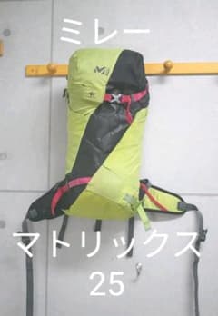 ミレー マトリックス25のサムネイル