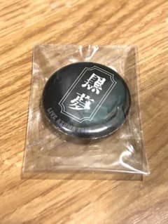 LIVE AZUMA2025 ガチャ　缶バッジ　【黒夢】のサムネイル