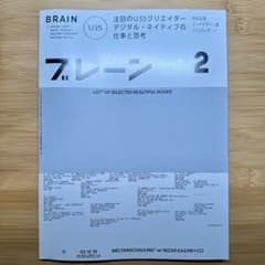 ブレーン 2のサムネイル