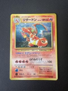リザードン　とりかえっこプリーズ　キャンペーンカード PROMO 第1世代 美品】リザードン_「とりかえっこプリーズ」 キャンペーンPROMO 第1