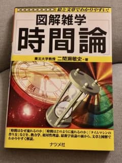 도해 잡학 시간론 이마 세 토시 감수 대추사