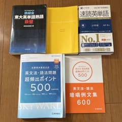 【7月25日処分予定】英作文英単語学習数冊セットのサムネイル