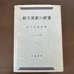 和文英訳の修業のサムネイル