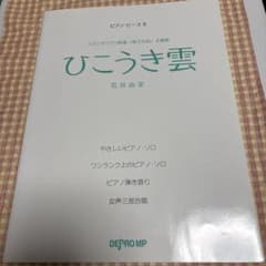ひこうき雲 荒井由実 ピアノ・ピース 8 - メルカリ