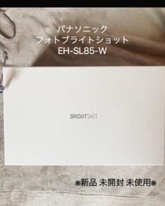 パナソニック フォトブライトショット EH-SL85-Wのサムネイル
