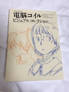 電脳コイルビジュアルコレクションのサムネイル