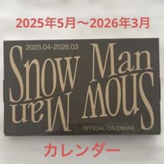 Snow Man Official Calendar 2025-2026のサムネイル
