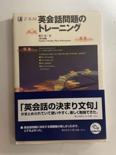 英会話問題のトレーニングのサムネイル