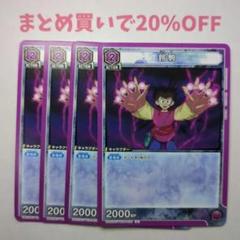 ・4枚 U 鈴駒 028 幽遊白書