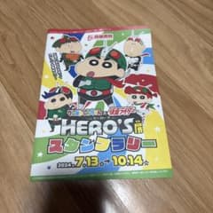 クレヨンしんちゃん 仮面ライダー HERO'S展 スタンプラリー台紙のサムネイル
