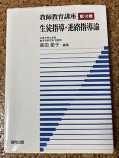 教師教育講座 第10巻のサムネイル