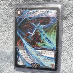 ヴォルグサンダーのサムネイル