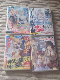 まとめ売り（ラノベ） ライトノベル 4冊セット ラノベ まとめ売り - メルカリ