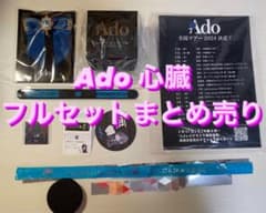 Ado 「心臓」　まとめ売り Ado 心臓 フルセットまとめ売り - メルカリ