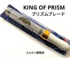 プリズムブレード　KING OF PRISM　キンプリ　ペンライト　キンブレ プリズムブレード KING OF PRISM キンプリ ペンライト キンブレ - メルカリ