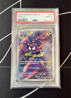 PSA10 ゴース AR 080/071 ワイルドフォース - メルカリ