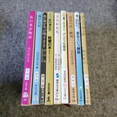 ヴェニス光と影　吉行淳之介　9冊セットのサムネイル