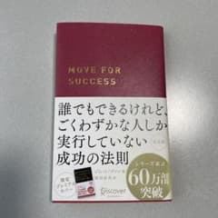 誰でもできるけれど、ごくわずかな人しか実行していない成功の法則 決定版のサムネイル