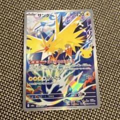 ポケモンカード サンダー M6a 108/103 AR