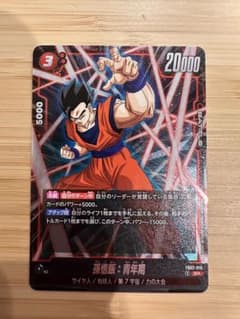 ドラゴンボール フュージョンワールド 烈火の闘気 SR 孫悟飯　青年期のサムネイル