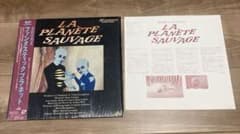 未開の惑星 ファンタスティック・プラネット La Planete Sauvage