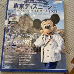 東京ディズニーシー パーフェクトガイドブック 2023のサムネイル