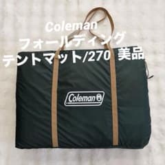 Coleman コールマン フォールディング テントマット/270 美品 - メルカリ