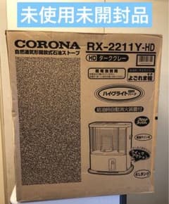 CORONA コロナ RX-2211Y-HD 石油ストーブ ダークグレー 格安 コロナ RX-2211Y(HD) [ダークグレー] 価格比較 - 価格.com