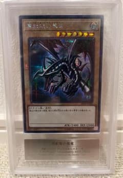 ARS10 遊戯王 真紅眼の黒竜 2019-JPP01 真紅眼 PSA ARS - メルカリ