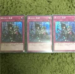 遊戯王 醒めない悪夢 スーパーのサムネイル