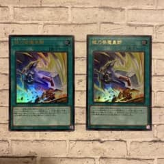 遊戯王 械刀斐魔皇断 2枚セットのサムネイル