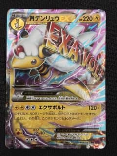 MデンリュウEX RR XY7 バンデットリング 028/081 - メルカリ